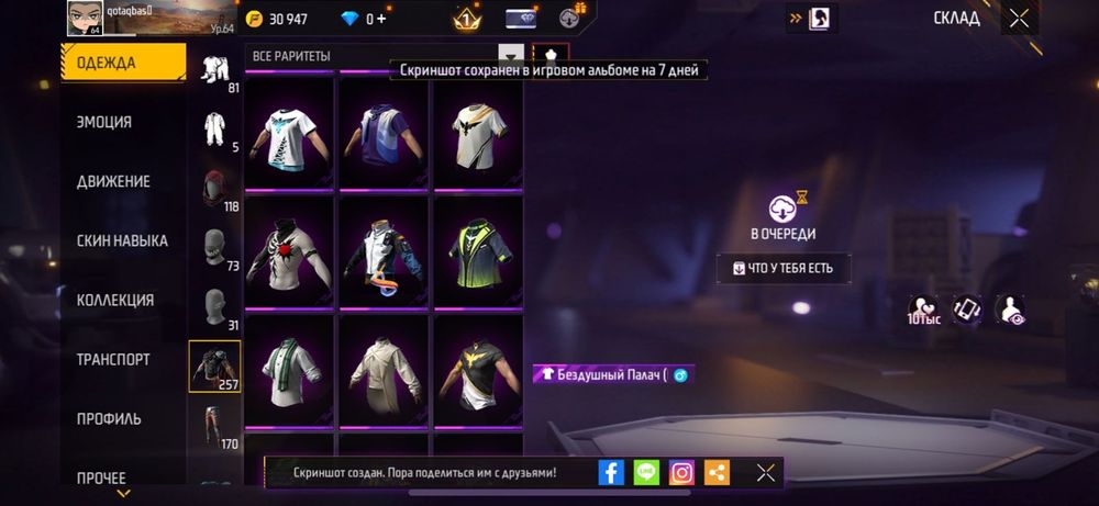 Фри фаер аккаунт