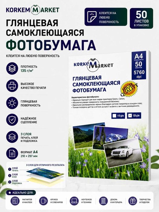 Фотобумага и бумага для принтеров — в наличии!
