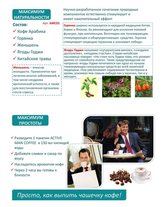 Кофе для мужчин !!!