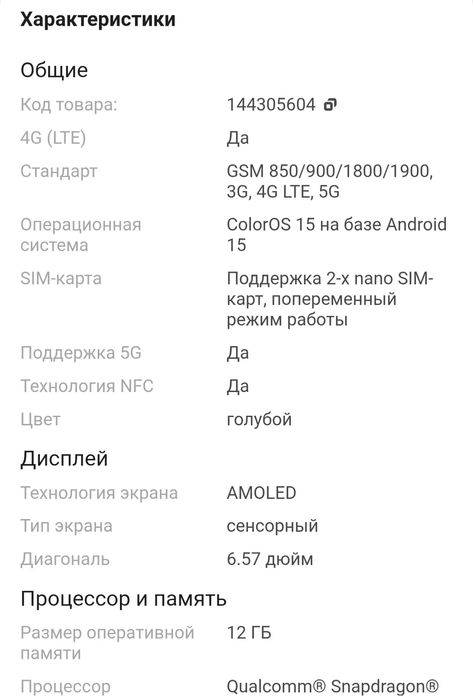 Продам Oppo reno 14 5G