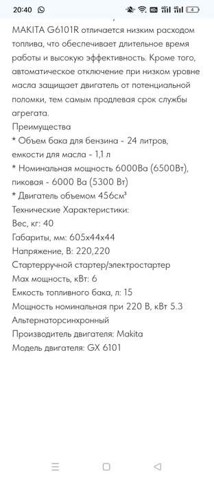 Продам генератор Макита.