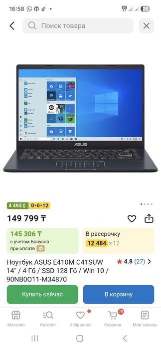 Ноутбук Asus E410MA