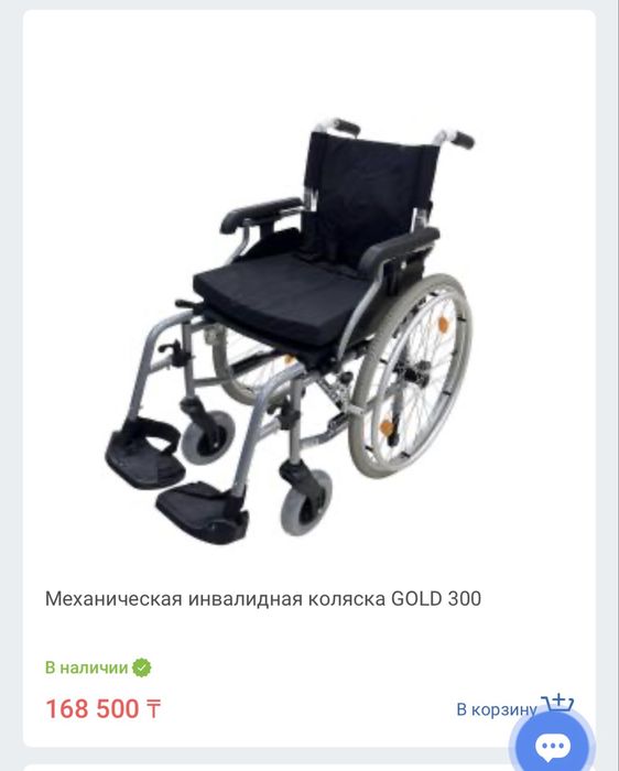 Инвалидная коляска