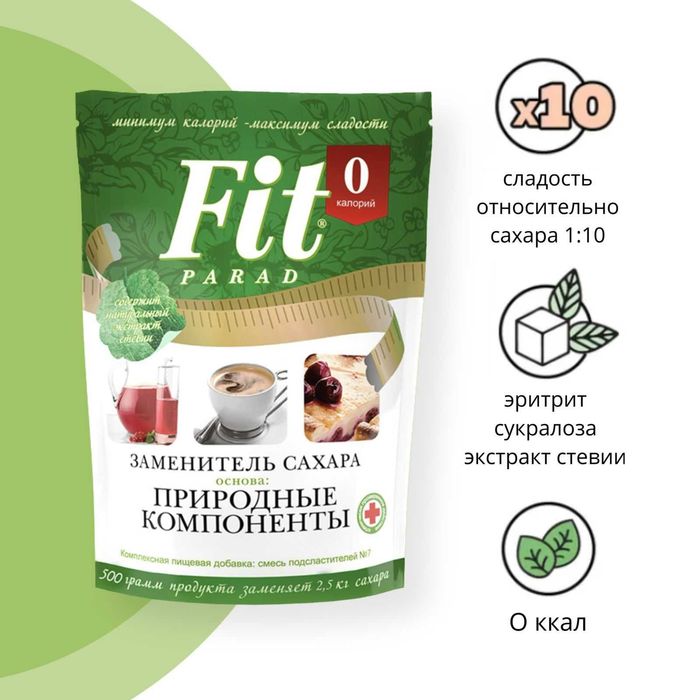Заменитель сахара ФитПарад   ( FitParad )  150гр, 180гр, 500 гр.