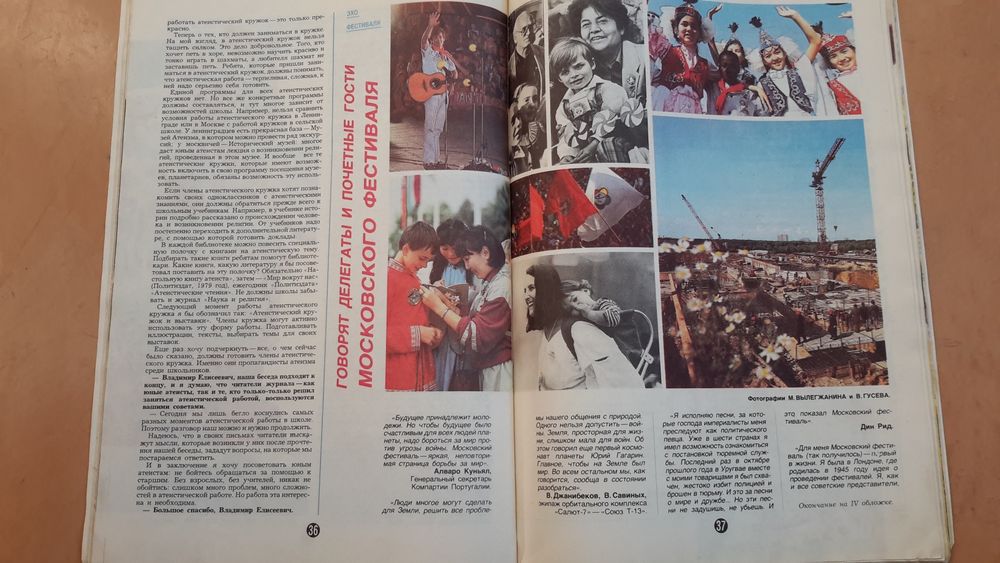 Журнал "Пионер".