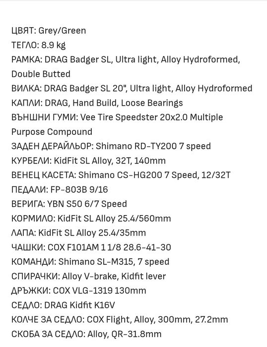 Детски велосипед Drag Badger 20'  алуминиево