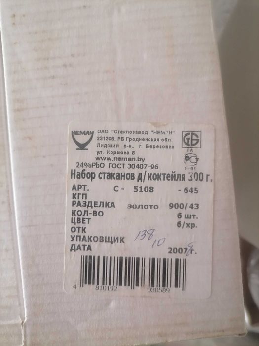 Продам бокалы хрустальные 12  штук