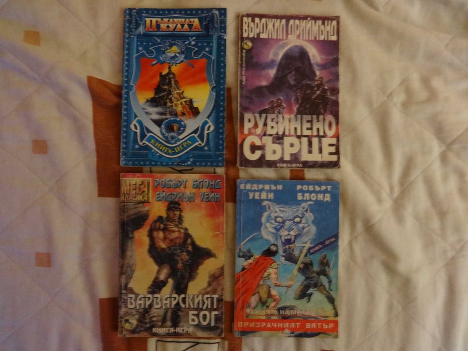 Стари Книги Игри