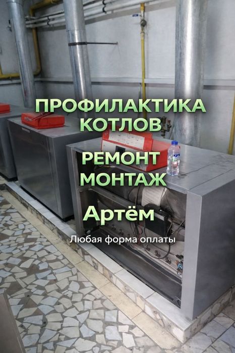 Профилактика котла ремонт котлов ремонт платы от котлов