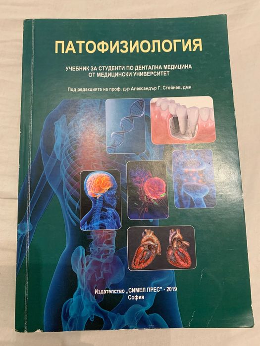 Учебници дентална медицина