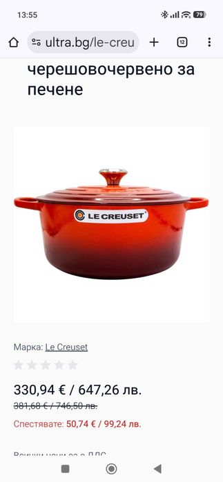 Промоция съдове за готвене Le Creuset