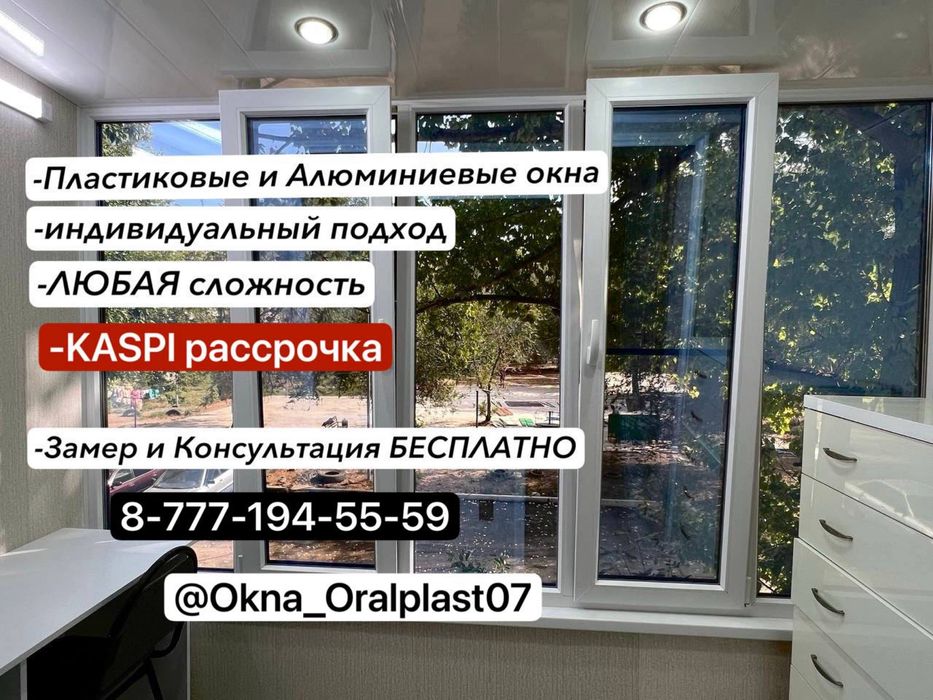 Пластиковые окна балкону уральск
