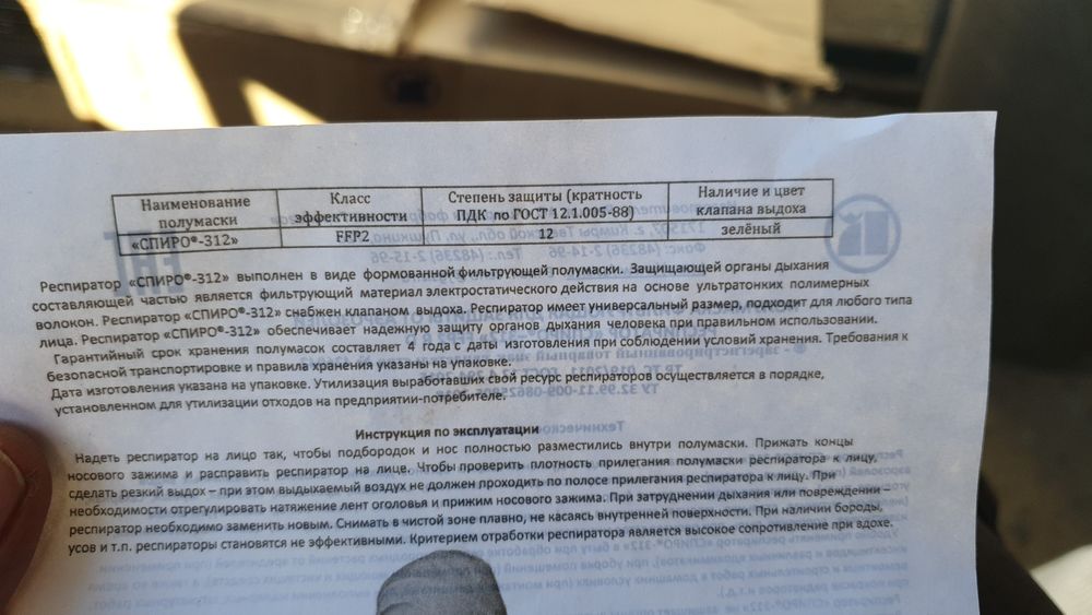 Распиратор  пылевые газопылезашитные