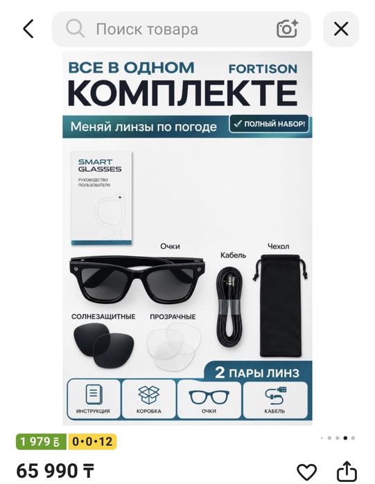 Smart очки умные FORTISON