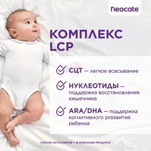 Neocate LCP. Неокейт