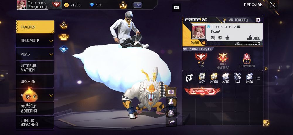 Аккаунт Free Fire
