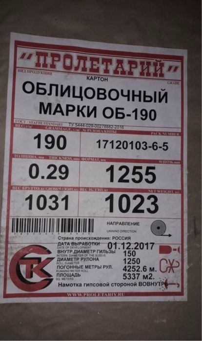 Картон для производства гипсокартона