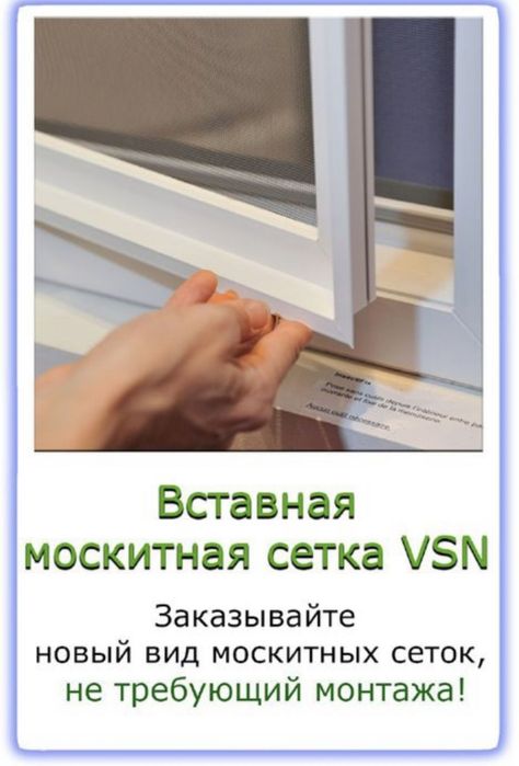 Москитные сетки от производителя