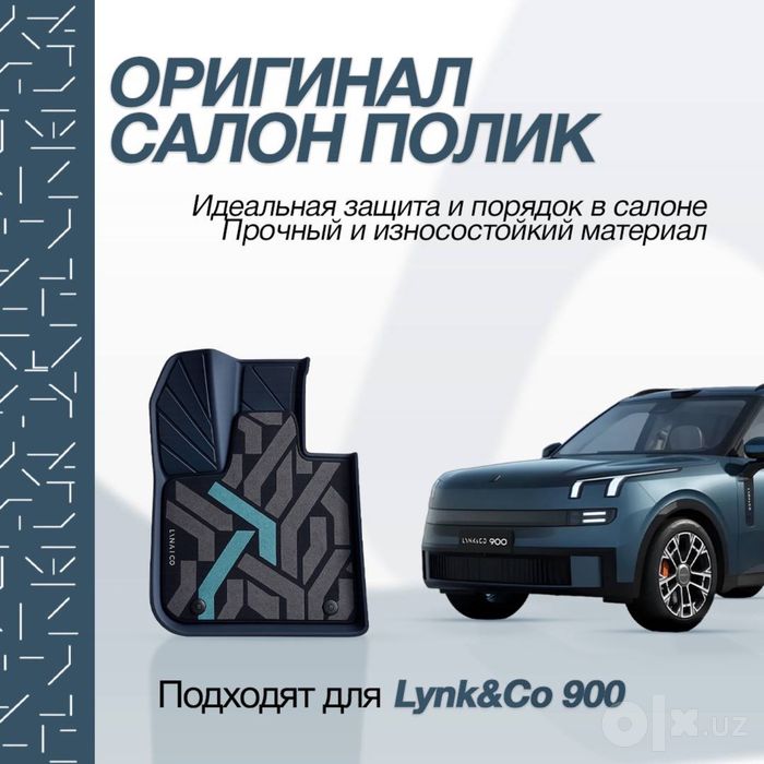 Фирменные полики для салона  Lynk&Co 900