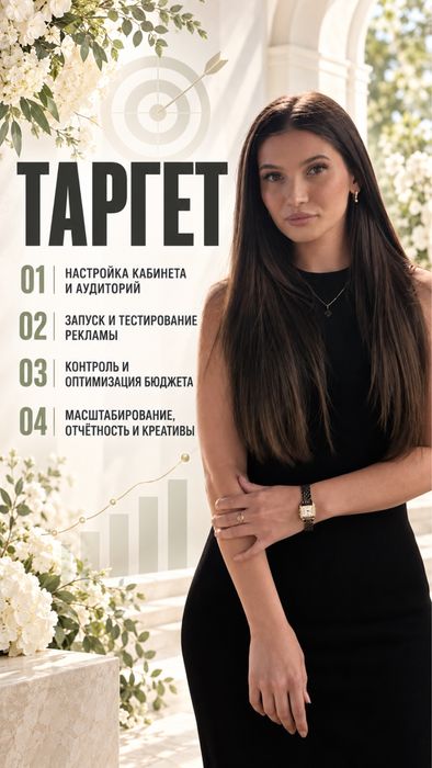 Таргет, таргетолог, реклама