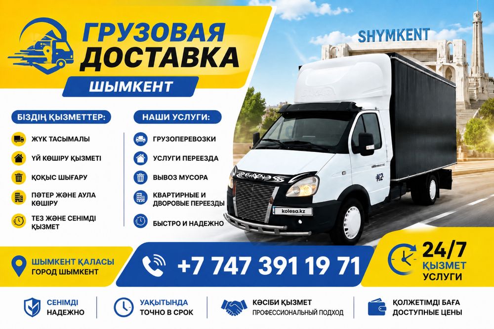 ВЫВОЗ МУСОРА | газель. недорого