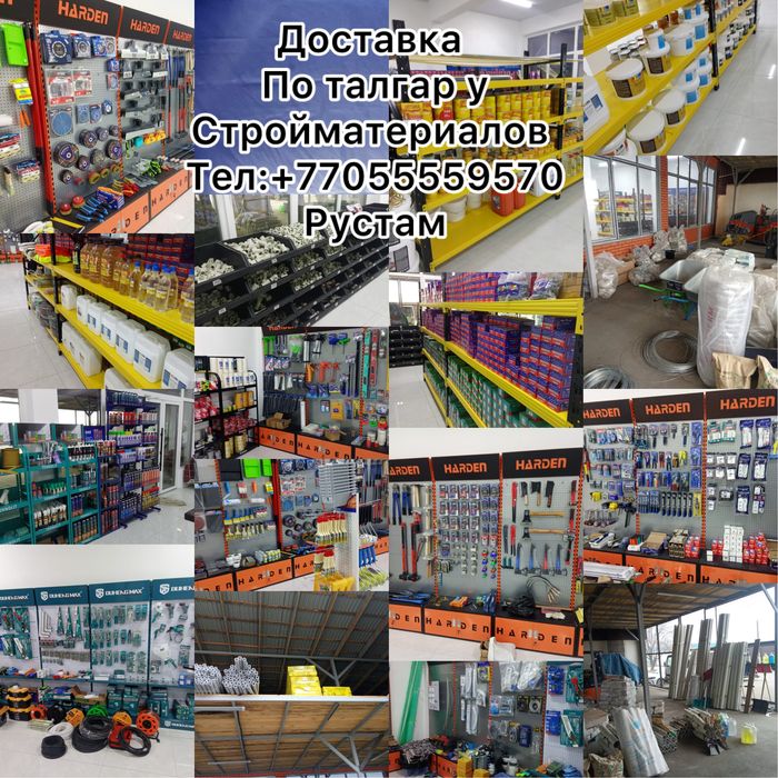 Доставка стройматериалов