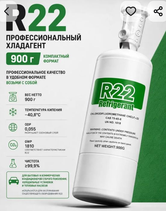 Фреон в ассортименте.
