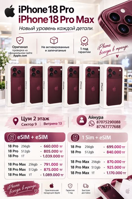 iPhone 18 Pro Max, Айфон 18Pro Макс, iPhone 18 pro 256, 512