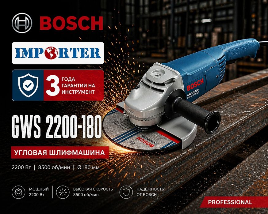 Угловая шлифмашина BOSCH GWS 2200 "180мм" (болгарка) Professional