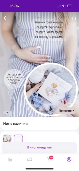 Первый альбом малыша мальчика подарок маме