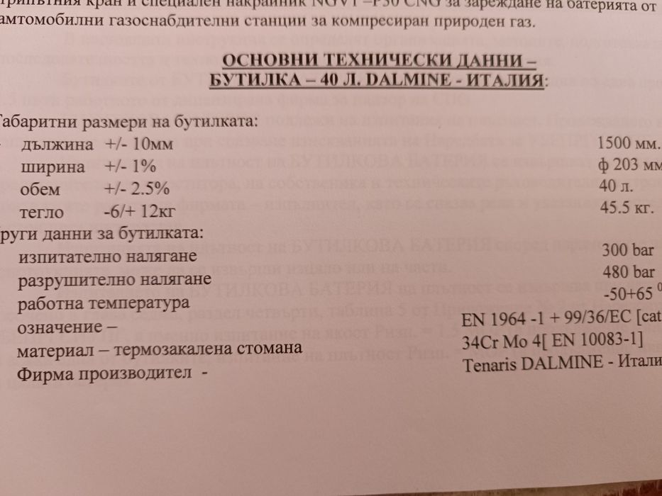 Батерия от бутилки за транспортиране на природен газ