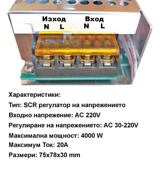 Фазов регулатор на мощност с дисплей до 4000 W / 230VAC-20А, 20204283