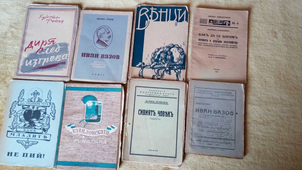 Антикварни книги на български език