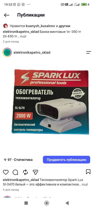 Обогреватель Sparklux