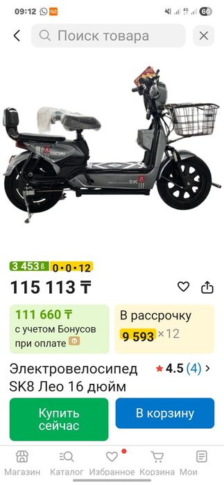 Электровелосипед