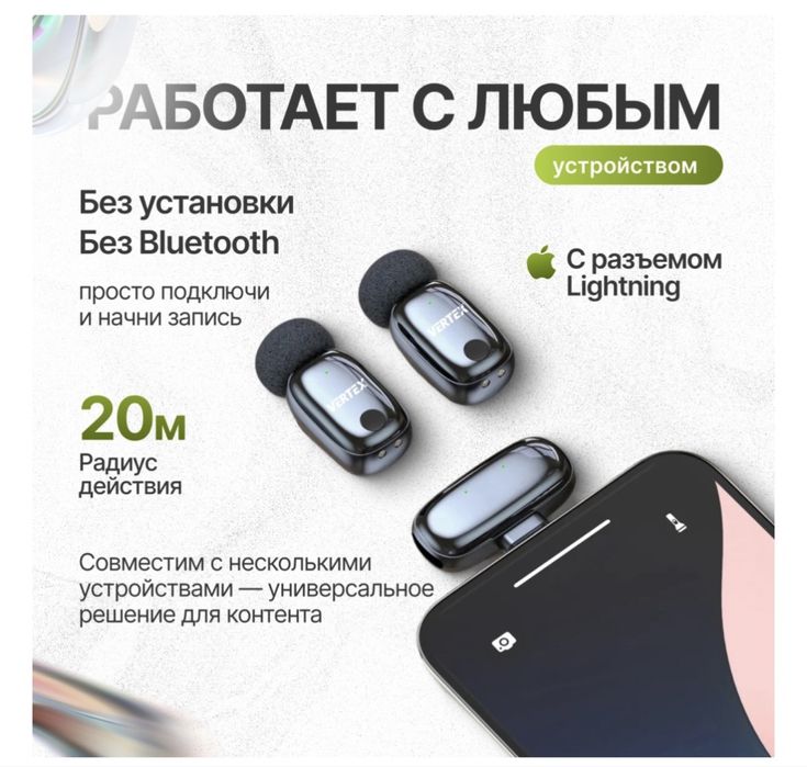 Микрофон VERTEX Mini(2TX+1RX+Charging case) Lightning черный