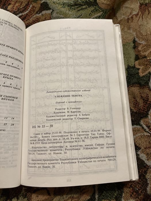 книга Уложение Темура