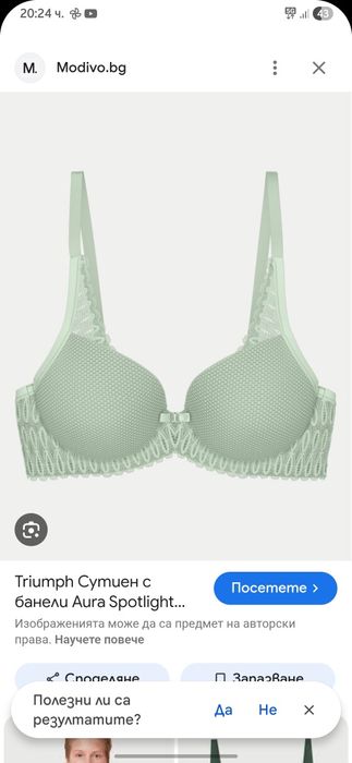 сутиени Triumph  85 Д