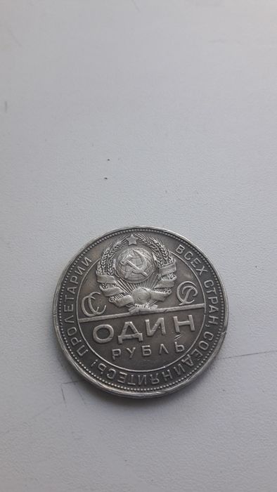 Серебряный рубль. 1924года