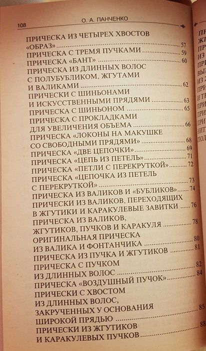 Книжка "Элегантные прически"