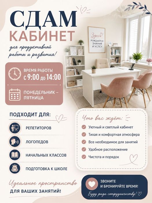 Сдам уютный кабинет