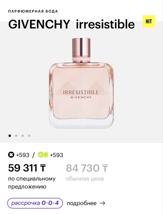 Продаю Givenchy Irresistible