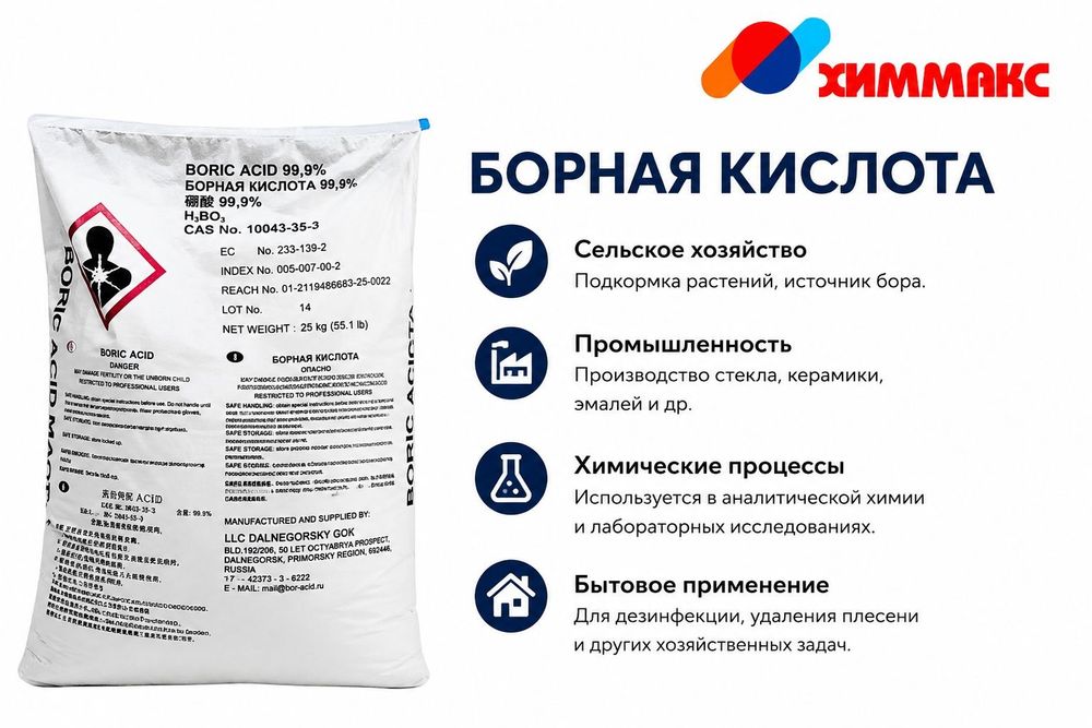 Борная кислота от 1 кг