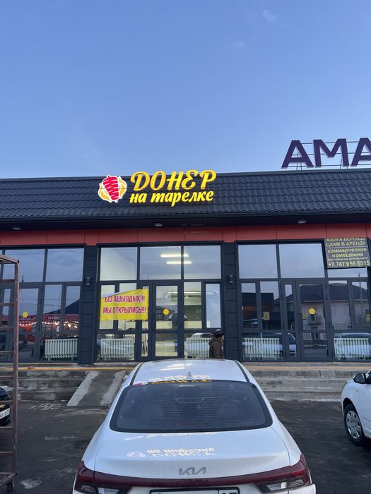 Донерный аппарат