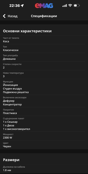 Сешоар Remington D5215, 2300 W