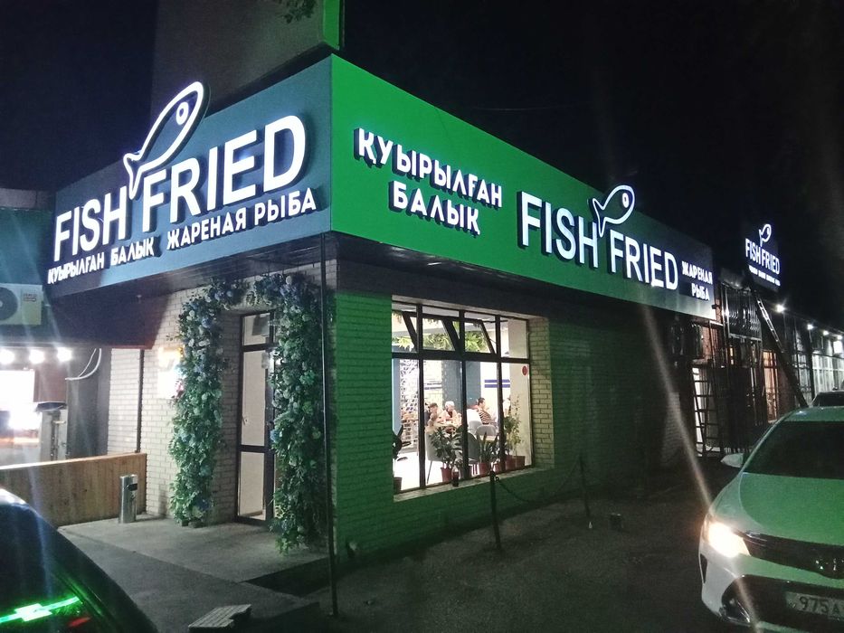 Наружная реклама. Световые буквы  Наружная реклама Лайтбокс Неон