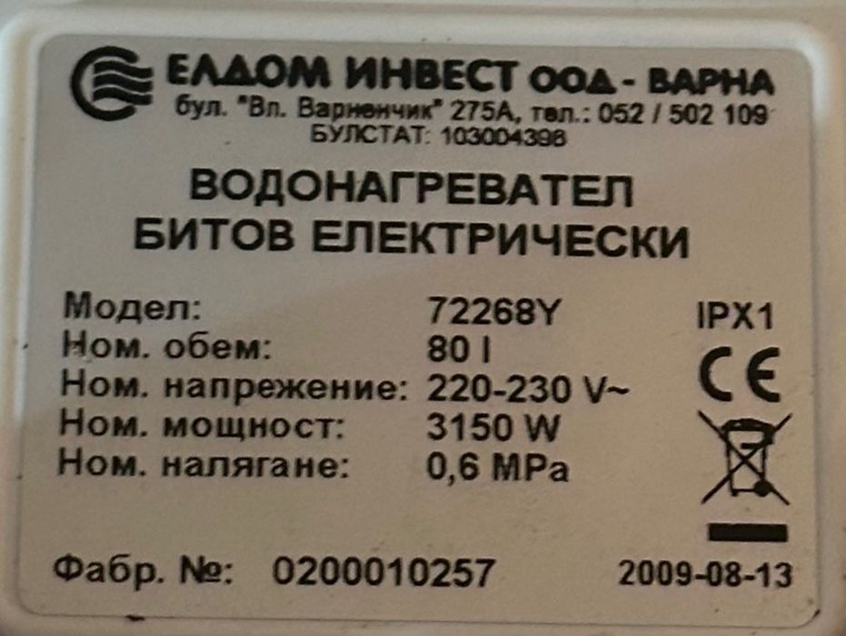 Бойлер 80L Diplomat