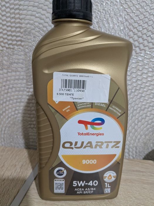 Масло Total не распакованое, новое