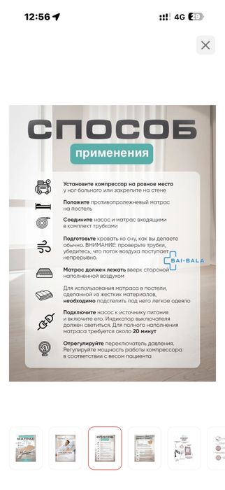 Противопролежневый матрас