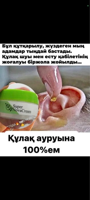 Супер нова крем